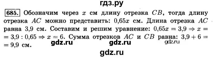 Виленкин жохов 6 кл. Математика 6 класс номер 685.