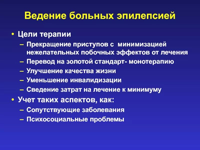 Пациенты с эпилепсией