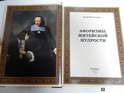 Житейские афоризмы