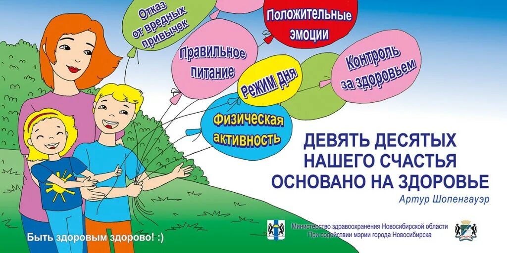 девять десятых нашего счастья зависит от здоровья. девять десятых счастья. девять десятых счастья. правила девяти десятых. девять десятых нашего счастья основано на здоровье.