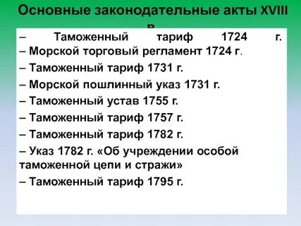 Законодательный акт петра
