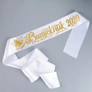 Белые ленты с золотой надписью