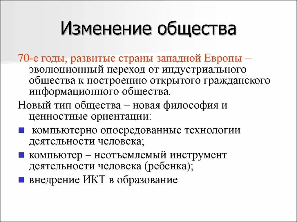 Изменение в обществе проводимое. Изменения в обществе. Перемены в обществе. Социальные изменения в обществе. Виды изменения общества.