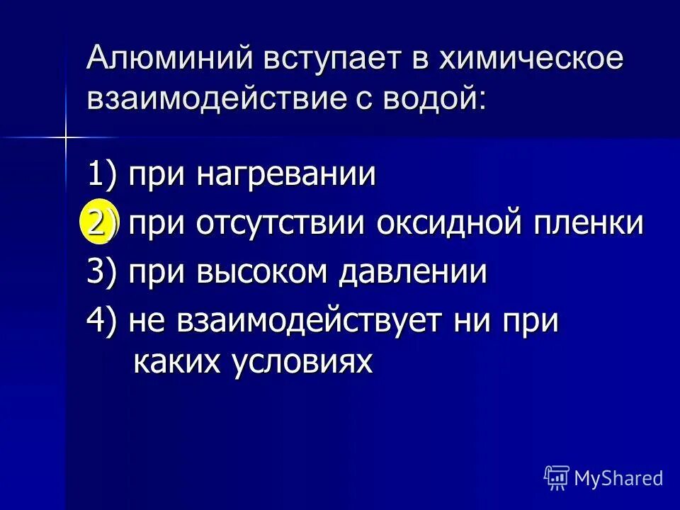 Задания по теме алюминий и его соединения