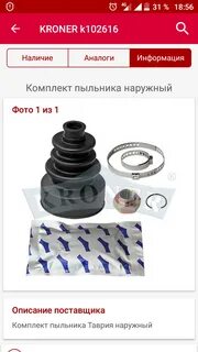 Пыльник наружного шруса заз шанс