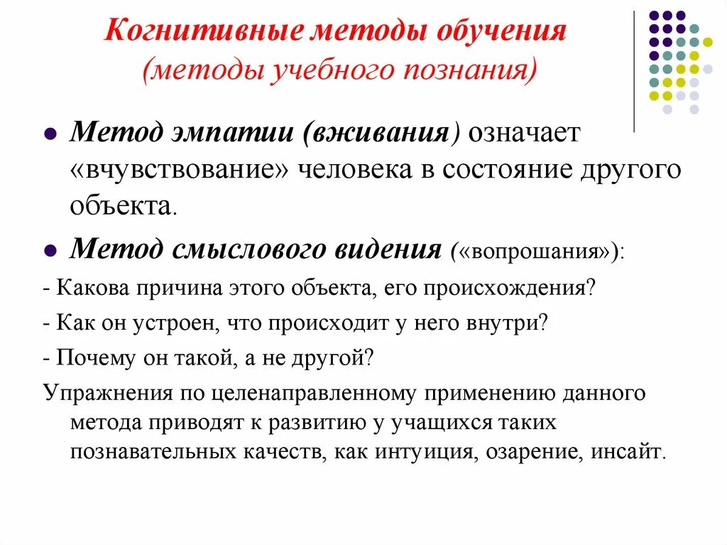 Методики обучения доклад. Когнитивные методы обучения. Современные методы обучения. Когнитивный подход. Когнитивный метод.