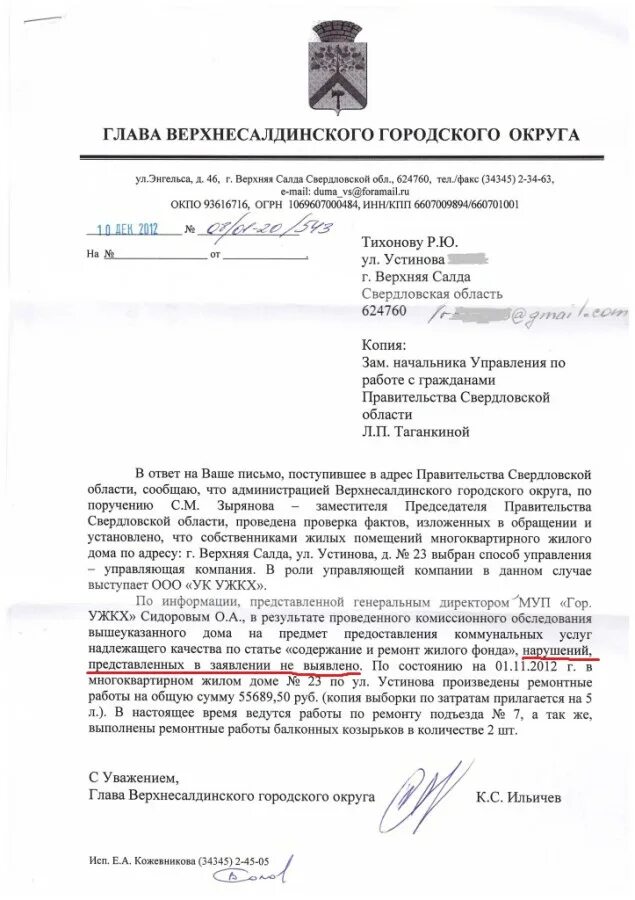 Обращение граждан в дом. Ответ на обращение по ремонту. Ответ на обращение УК. Управляющая компания ответ на обращение. Ответ на жалобу жителя на коммунальщиков.