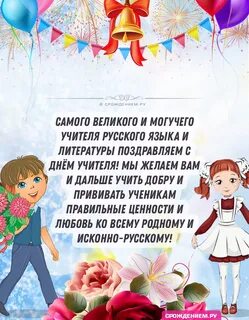 Конкурс поздравление учителю