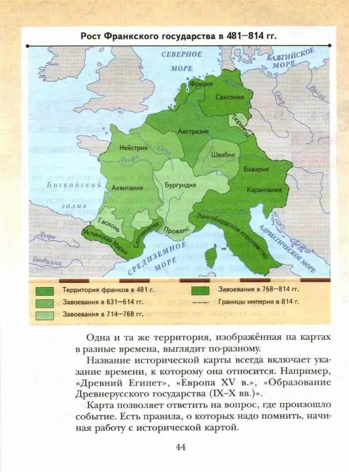 Возникновение франкской империи. Карта Франкского государства при Карле Великом. Франкское государство 8 век. Франкское государство 5 век.