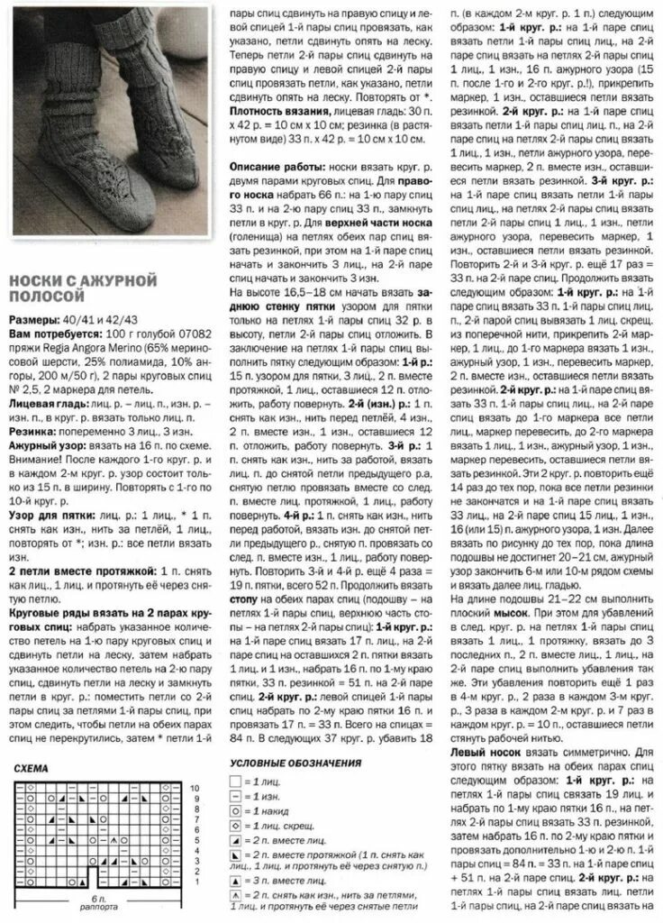 Вязание мужских носков спицами 44 размер. Схема вязания мужских носков спицами 43 размер. Узор для носков спицами схемы и описание. Вязание спицами мужских носков 41 размера. Мужские носки со схемой.