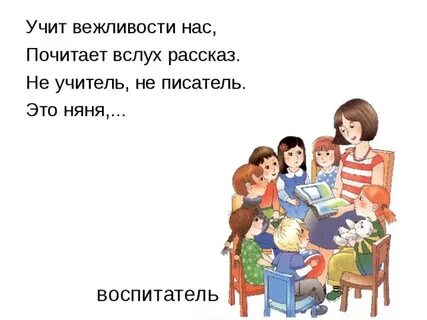 Четверостишие про воспитателя