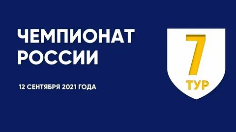 Обзор 19 тура рпл 2024