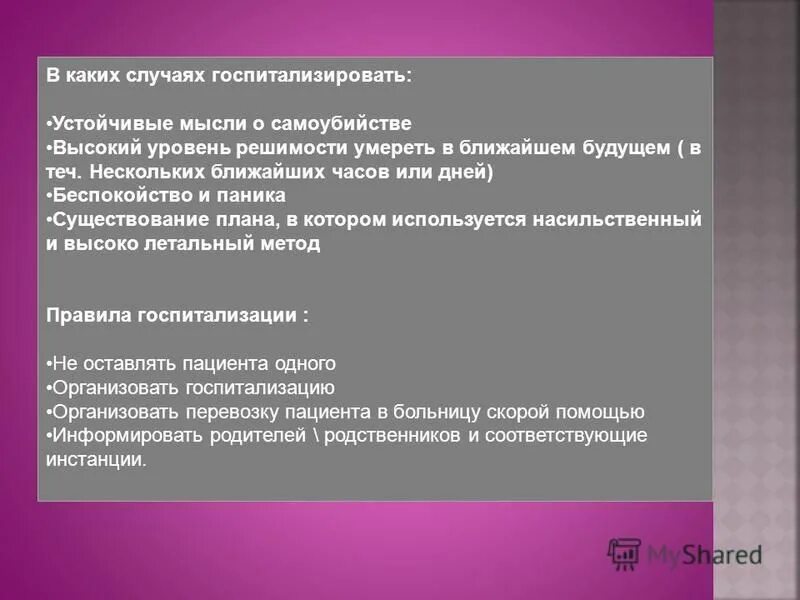 Способы поступления пациентов в стационар. Показания для госпитализации больных экстренная и плановая. Показания для госпитализации больного в стационар. Права пациентов находящихся в психиатрических стационарах. Показания для госпитализации психиатрических больных.