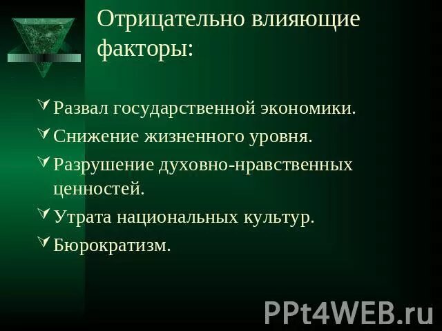 Снижение жизненного уровня. Уровни разрушения. Причины разрушения духовной культуры. Духовно разрушительная культура. Потеря национальной культуры фото.