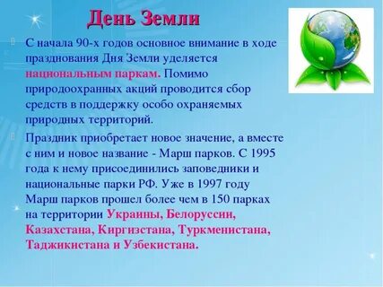 Праздники связанные с землей