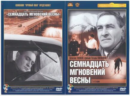 Семнадцать мгновений весны песни исполнители