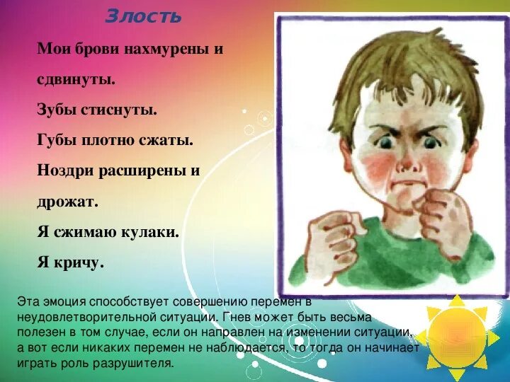 Эмоция злость. Стихотворение про злость для детей. Эмоциональные загадки. Описание эмоции злость. Эмоциональное четверостишье