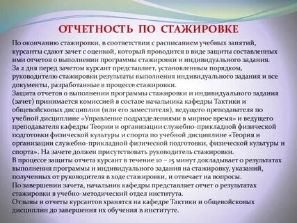 Работа после стажировки
