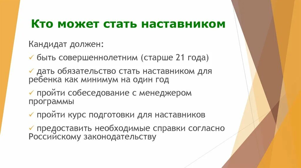 Что именно станет. Кто может стать наставником. Почему хочу быть наставником. Почему я хочу быть наставником. Почему я хочу стать наставником.