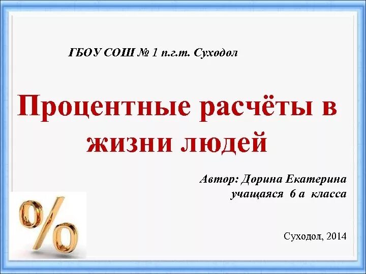 Гбоу сош суходол. ГБОУ СОШ 1 Суходол. Учителя ГБОУ СОШ #1 П Г Т Суходол. ГБОУ СОШ Суходол Самара.