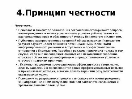 К системе есть недостаток честности