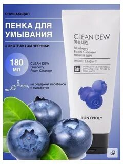 Пенка для умывания черника