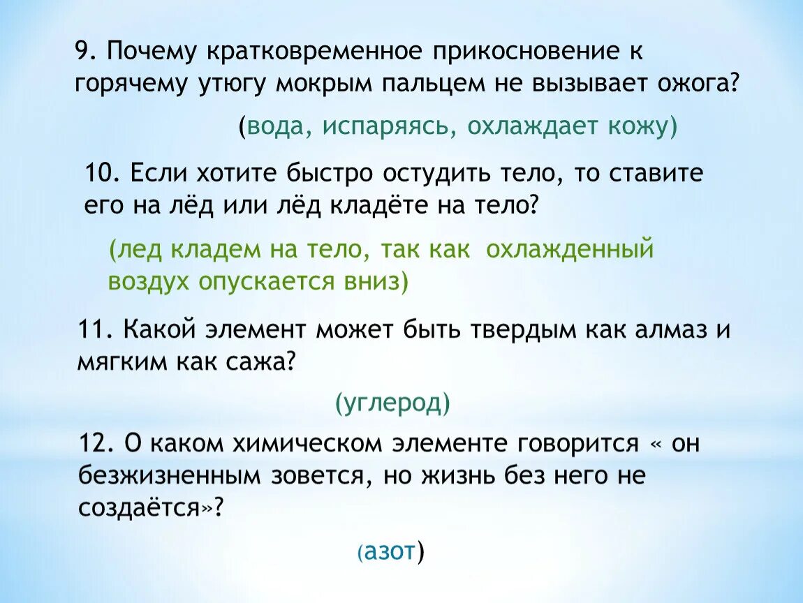 Прикосновение к горячему утюгу. Почему мы не получаем ожога если кратковременно касаемся горячего. Кратковременно коснуться утюга. Коснуться утюга пальцем.