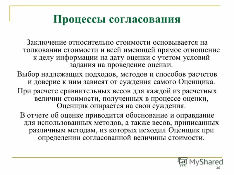 Оформление согласования документа. На согласование и подписание. Гриф согласования. Договор на согласовании у юристов. Схема по заключению контрактов.