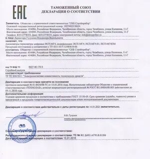 Протокол испытаний тр тс