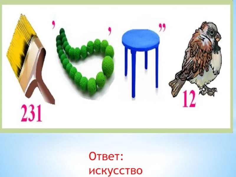Ответы изобразительное искусство. Ребусы по изобразительному искусству. Ребусы по искусству. Головоломки по изобразительному искусству. Ребус искусство.