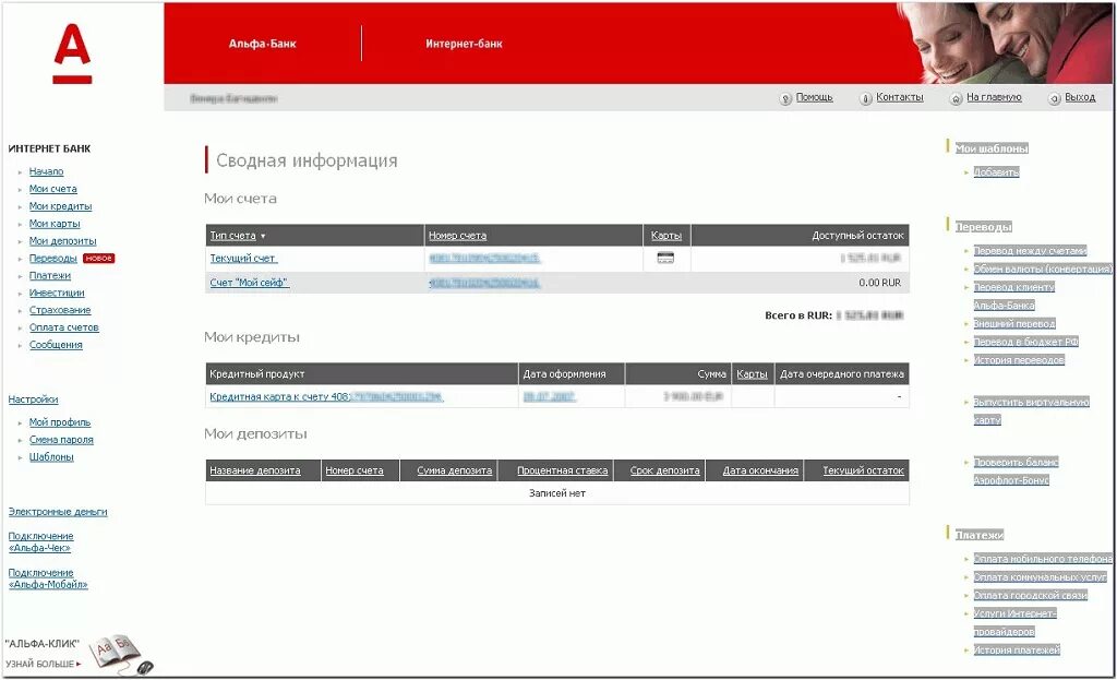 Альфа банк личный кабинет. Скриншот личного кабинета Альфа банка. Альфа банк бизнес. Альфа лизинг. Альфа банк личный кабинет зарплата