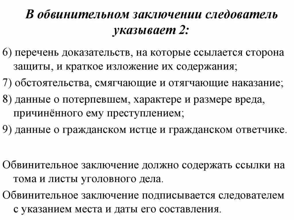 Обвинительное постановление это. Порядок обвинительного заключения. Заключение следователя. Обвинительное заключение следователя. Обвинительное заключение по уголовному делу.