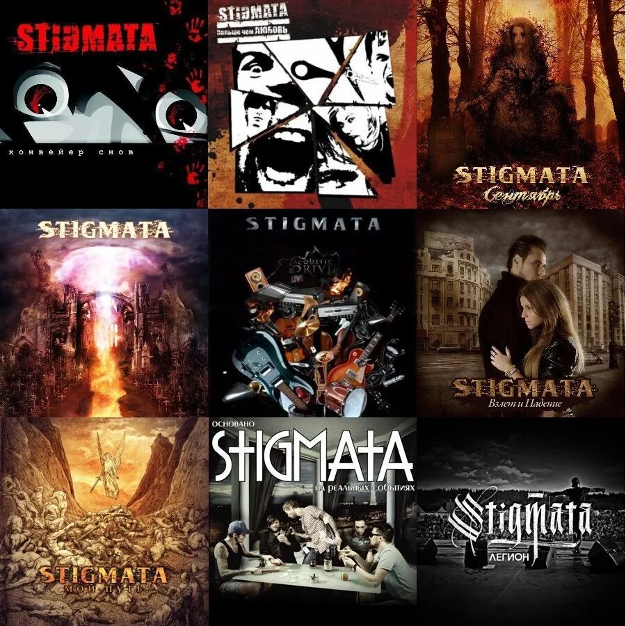 Stigmata текст. Стигмата группа 2007. группа stigmata 2019. stigmata 2007 альбом. stigmata iv 1998.
