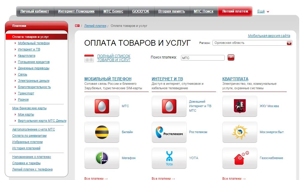 Как через личный кабинет мтс перевести. МТС личный кабинет. МТС-личный кабинет по номеру. МТС личный кабинет легкий платеж. МТС личный кабинет оплата товаров и услуг.