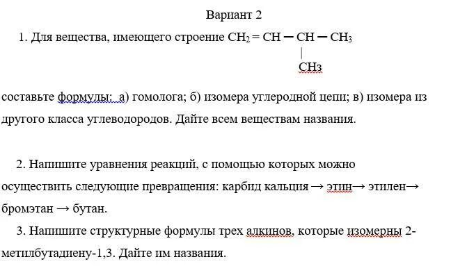 Бромэтан бутан превращение