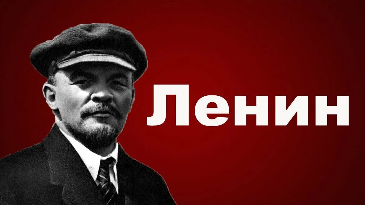 Ленин призыв. Ленин владимир ильич ссср. Ленин владимир ильич в 1917. Владимир ленин 1917. Ленин с вытянутой вперед рукой.