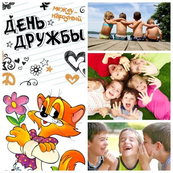 28 30 июля. Международный день дружбы. Международный день друзей. 30 Июля Международный день дружбы. С международным днем друзей 30 июля.