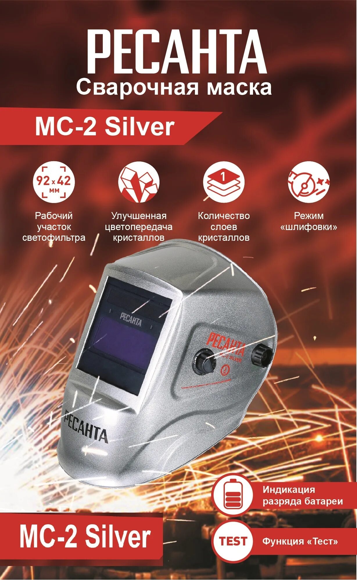 Сварочная маска МС-2 Silver Ресанта 65/116. Сварочная маска МС-2 Ресанта. Маска хамелеон Ресанта МС-2. Сварочная маска Ресанта. Маски ресанта хамелеон купить