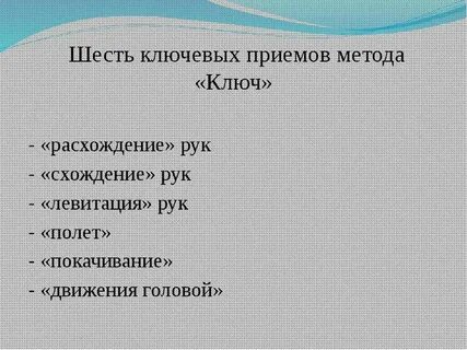 Новый ключевой метод