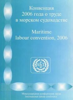Основные морские конвенции