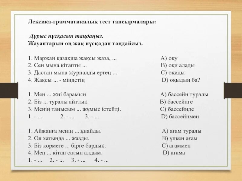 Лексика тест. 4 Сынып тест. Фонетика тест тапсырмалы. Лексикология тест. Жаратылыстану 3 сынып тест