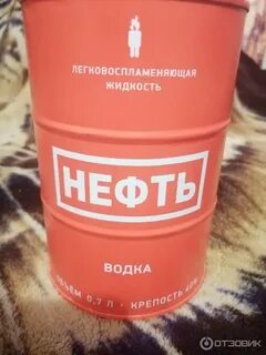 Красная нефть