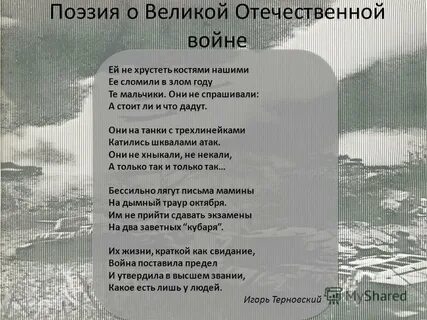 Стихи о великой отечественной до слез