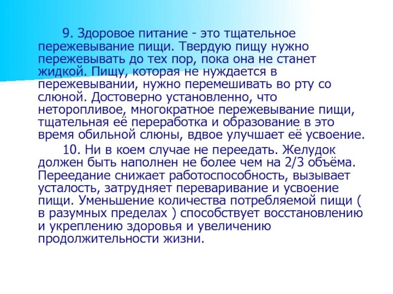 Почему пищу следует тщательно пережевывать. Высказывание о пережевывании пищи. Твердую пищу. Жидкую пищу прожевать, твердую выпить. Жидкую пищу – ешь, твердую пищу – пей.