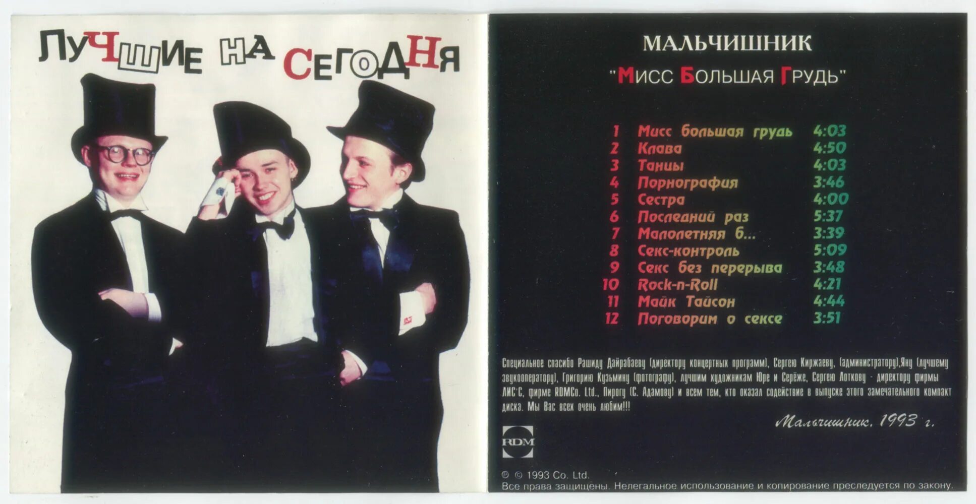 мальчишник рэп группа. мальчишник группа последний раз. мальчишник группа альбомы. мальчишник все песни. мальчишник the best 1999.