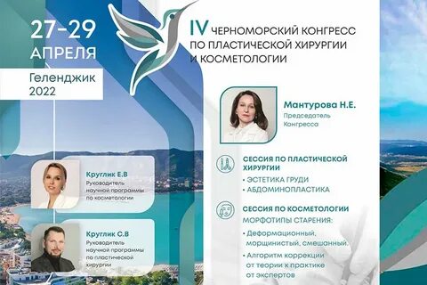 Конгресс по пластической хирургии и косметологии 2024