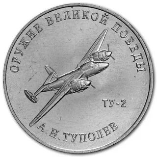 3 рубля туполев