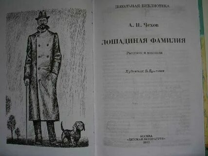 Читать рассказы лошадиная фамилия