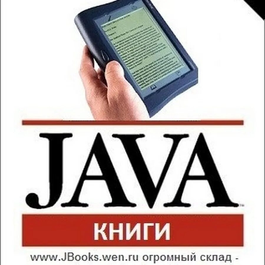 Java книга. Справочник java. Java для детей книга. Основы java книга. Java читать