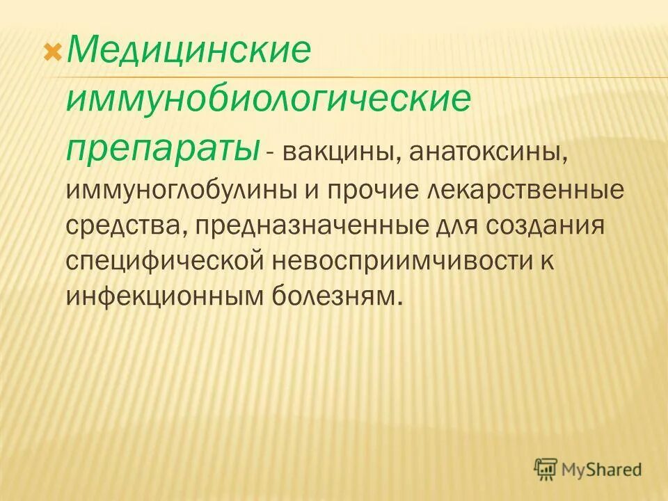 Иммунобиологические вакцины. Вакцины и анатоксины предназначены для. Иммунобиологические препараты. Иммунобиологические лекарственные препараты это вакцины. Вакцины и анатоксины предназначены для создания какого иммунитета.